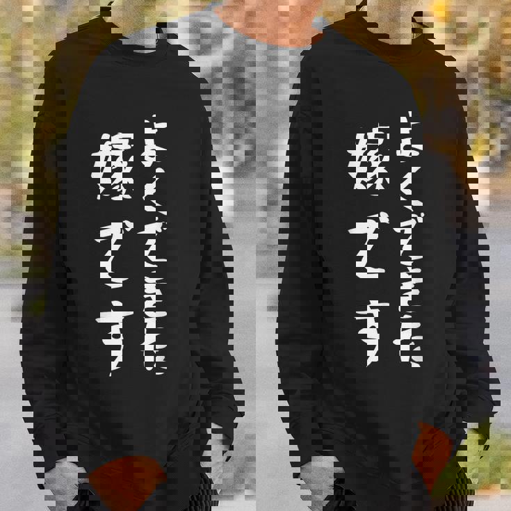 よくできた嫁です 面白い妻の引用 スウェットシャツ 彼への贈り物