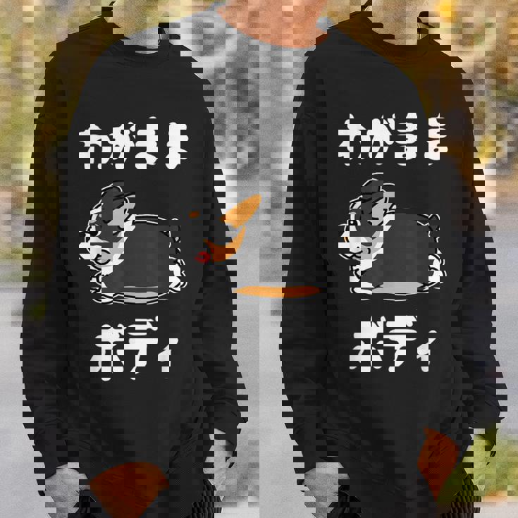 わがままボディ ファニーコーギー クレイジー 犬好きの方へのギフトに コーギー愛好者＆動物ファン向け スウェットシャツ 彼への贈り物