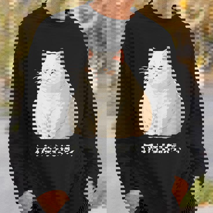 わがままボディ 猫 ねこ 白猫 太ったねこ ぽっちゃり ねこ好き かわいい おもしろ 面白い スウェットシャツ 彼への贈り物