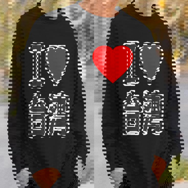 アイラブ 台湾 大きな文字（I Love ハート）【世界の国・都市】ジモtティ 旅行 観光 応援 イベント 面白い スウェットシャツ 彼への贈り物