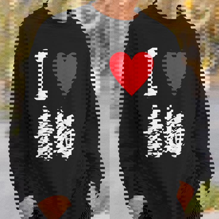 アイラブそうめん 日本麺 グルメ 朱肉 そうめん 漢字 スウェットシャツ 彼への贈り物