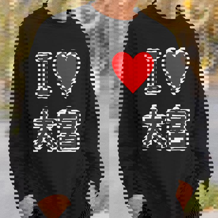 アイラブ・大宮（I Love ハート）Jimo-T ジモティ 地元愛 グッズ メッセージ・面白 スウェットシャツ 彼への贈り物
