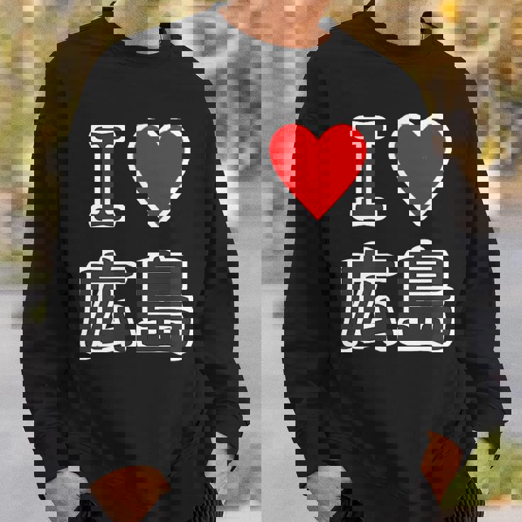 アイラブ・広島（I Love ハート）【47都道府県】Jimo-T ジモティ お土産 ご当地 スウェットシャツ 彼への贈り物