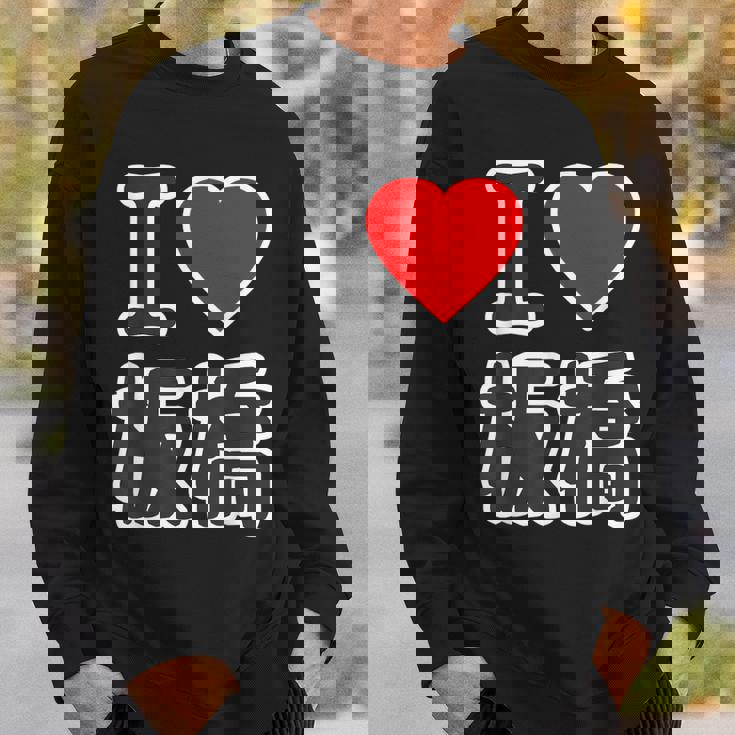 アイラブ・板橋（I Love ハート）板橋区 Big 大きな文字【23区】Jimo-T ジモティ 面白い スウェットシャツ 彼への贈り物