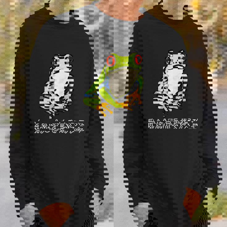 アカメアマガエルさん スウェットシャツ 彼への贈り物