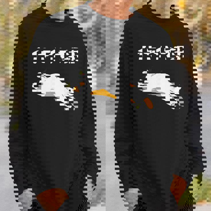 イヤイヤ期 猫 猫好き 面白い 息子 娘 家族 文字入り おもしろ 面白い 服 おもしろグッズ 文字 ネタ キッズ スウェットシャツ 彼への贈り物