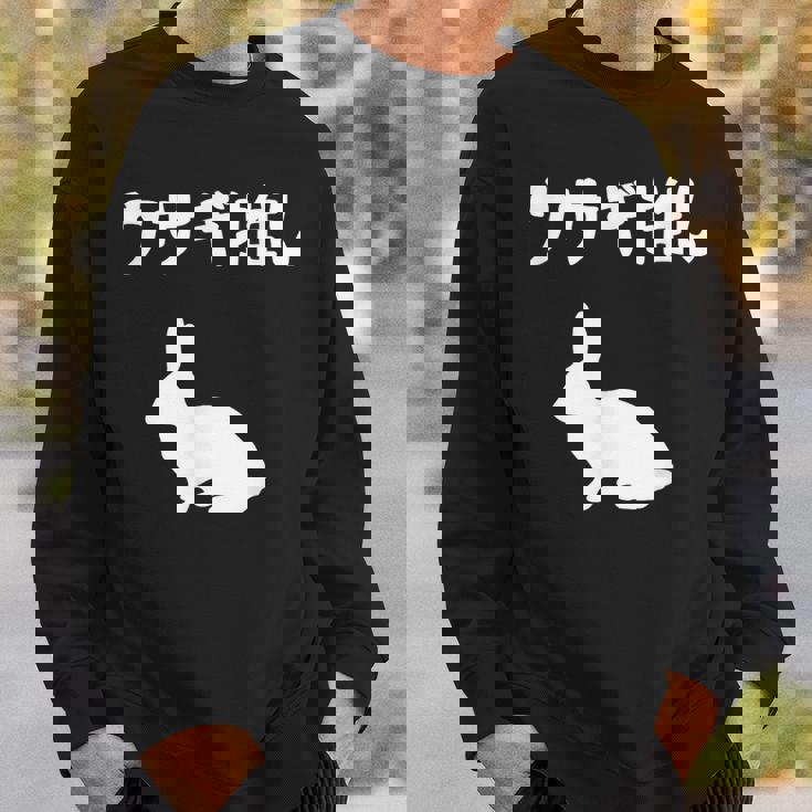 ウサギ推し うさぎママ ウサギ好き うさぎ好き うさぎ ペット うさぎパパ うさぎ飼い おもしろ ウサギ 兎 スウェットシャツ 彼への贈り物