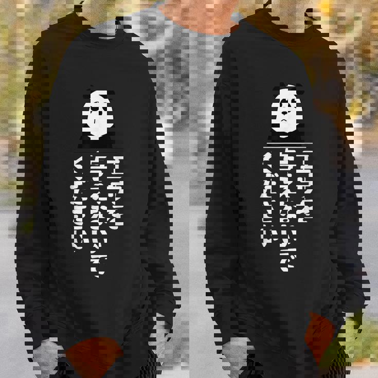 エサを与えないでください スウェットシャツ 彼への贈り物