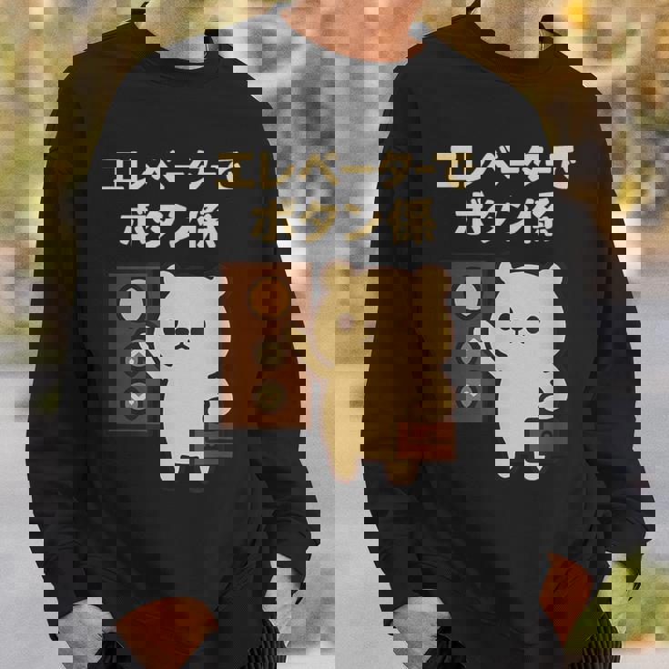 エレベーターでボタン係 まじめなかわいい係キャラ スウェットシャツ 彼への贈り物