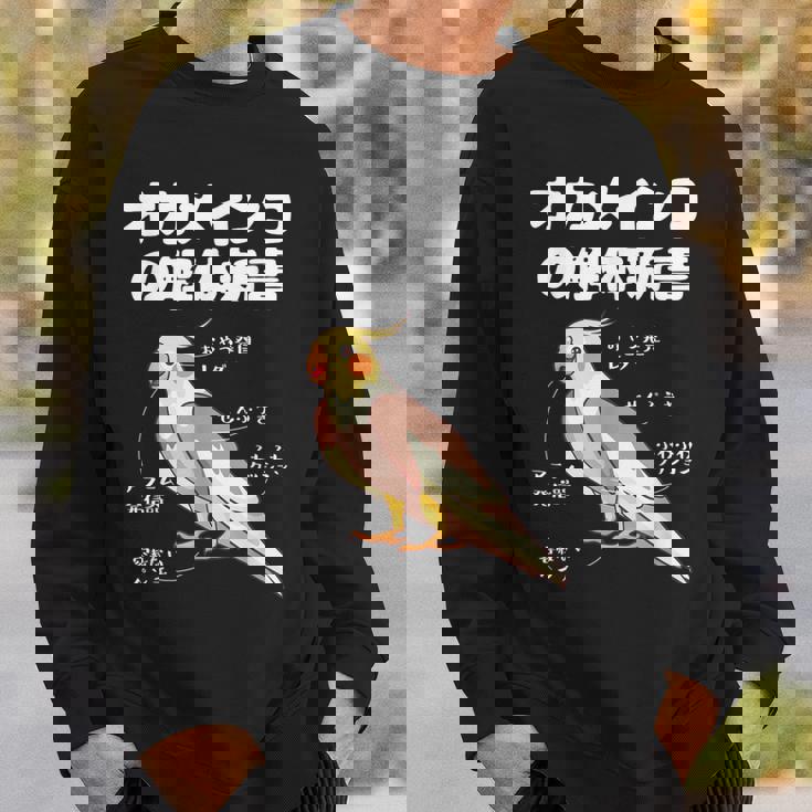 オカメインコの解体新書 インコ好き かわいい 鳥ジョーク 鳥好き インコの飼い主 いんこの飼い主 インコ スウェットシャツ 彼への贈り物