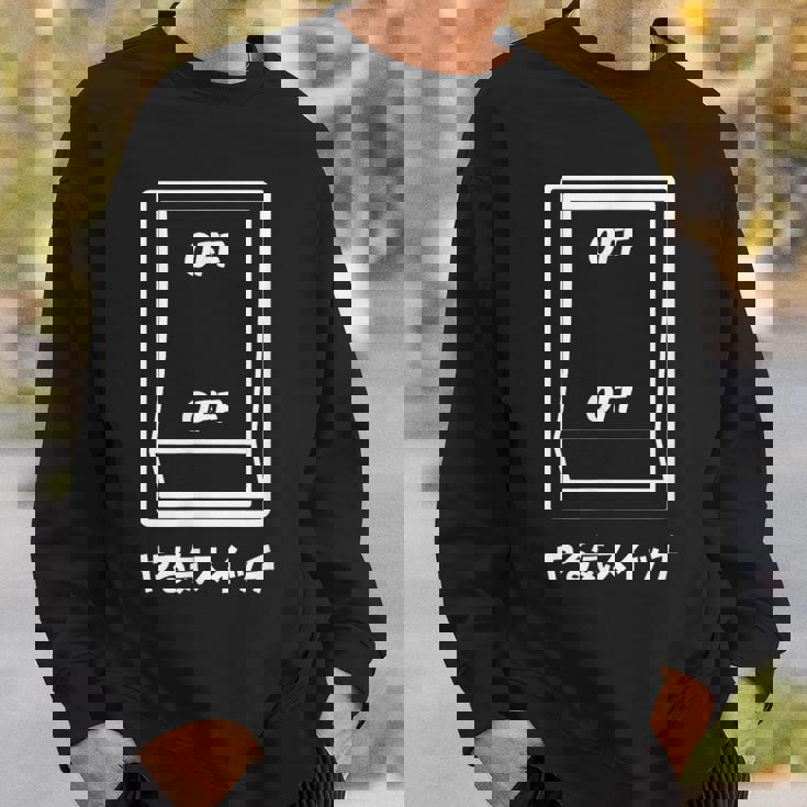 オフオフ やる気スイッチ ジョーク かわいい おやじギャグ ギャグ おもしろ スウェットシャツ 彼への贈り物