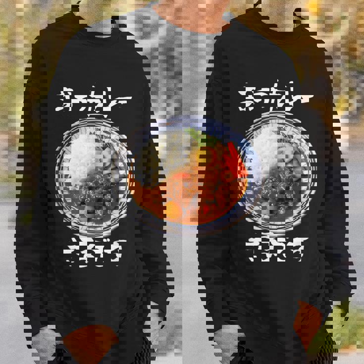 カレー 面白いtシャツ 食べ物 文字入り メンズ おもしろ 面白い 服 グッズ 文字tシャツ ネタ スウェットシャツ 彼への贈り物