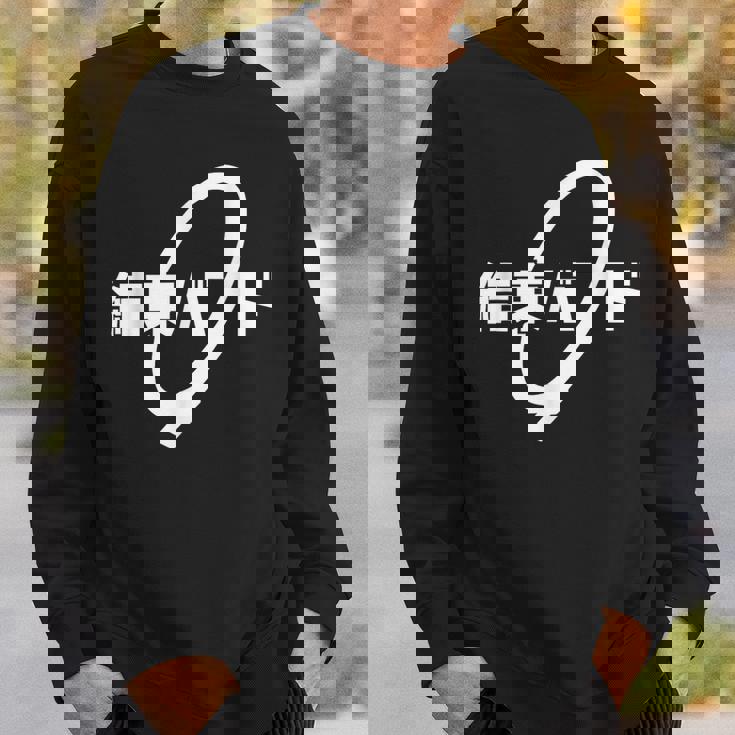 ケッソクバンド スクールアニメ ロックスター スウェットシャツ 彼への贈り物