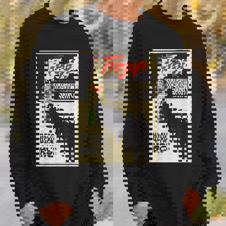 ソビエト連邦 プロパガンダポスター 未報告雇用 スウェットシャツ 彼への贈り物