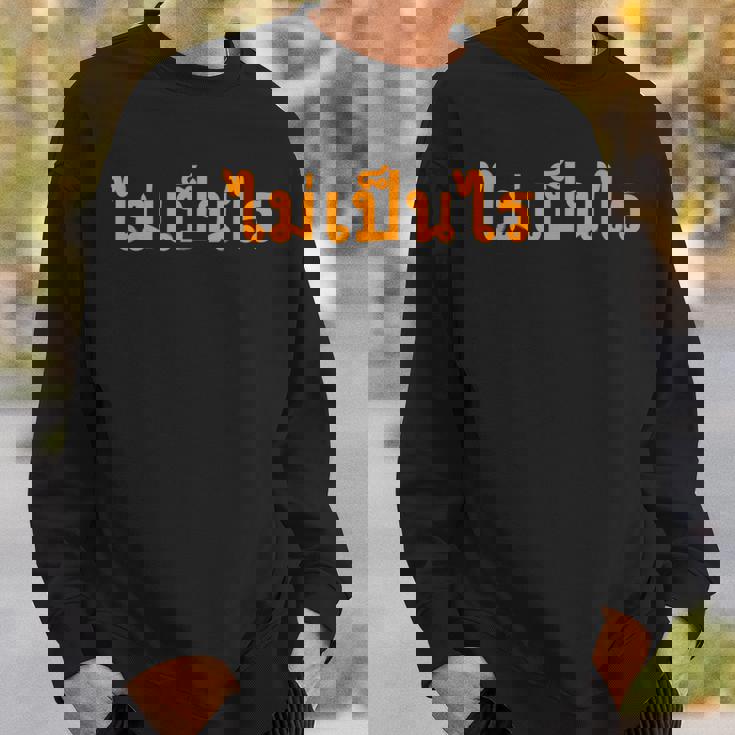 タイ・マイ・ベン・ライを心配する必要はありません。 スウェットシャツ 彼への贈り物