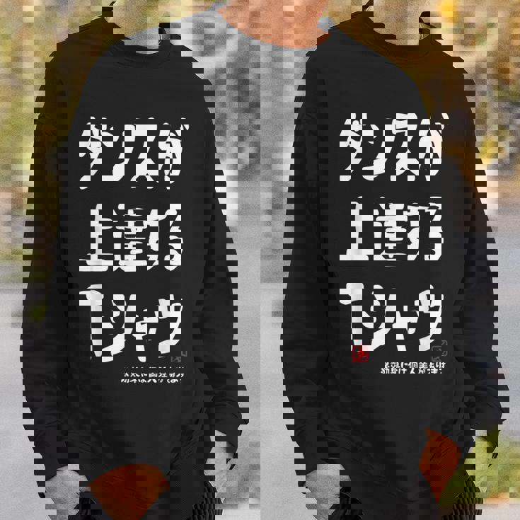 ダンスが上達する ダンス部 ダンス好き ダンサー ヒップホップ 願掛け ゲン担ぎ スウェットシャツ 彼への贈り物