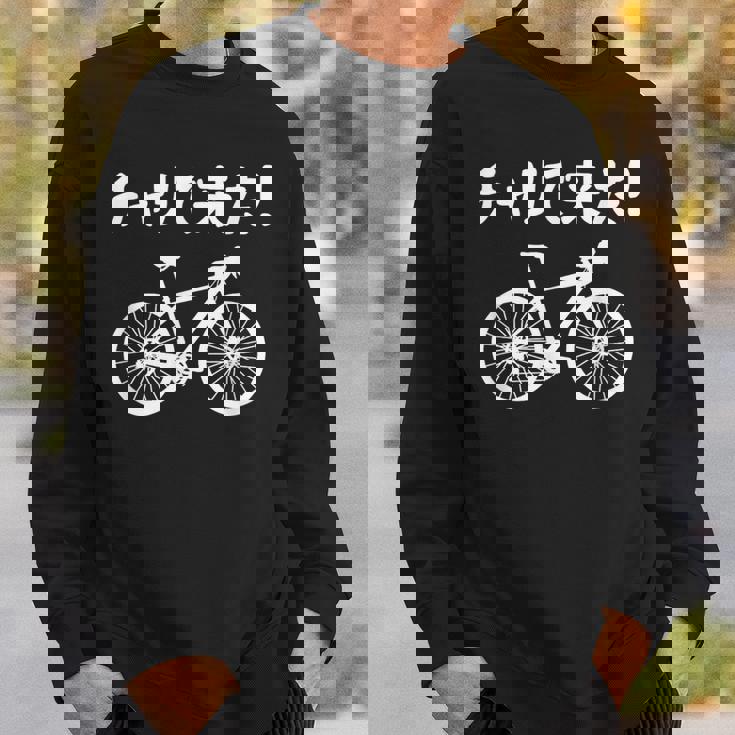 チャリで来た！ 自転車 ロードバイク シティサイクル サイクリング アウトドア好き おもしろ 自転車好き スウェットシャツ 彼への贈り物