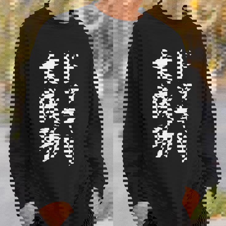 ドッキリ大成功 ネタ 面白いtシャツ 文字入り メンズ おもしろ 面白い 服 オリジナル おもしろグッズ 文字tシャツ スウェットシャツ 彼への贈り物