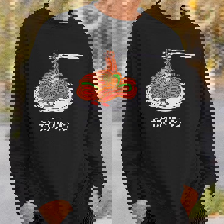 ナポリタン スパゲッティ イラスト 喫茶店 洋食 簡単 かわいい おしゃれ スウェットシャツ 彼への贈り物