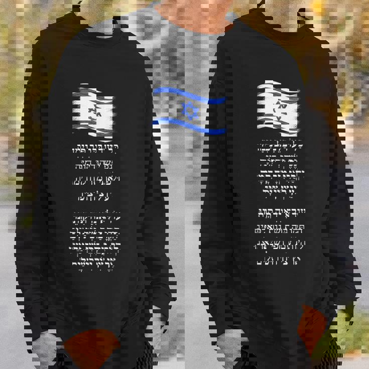 ハティバ イスラエル国歌 ヘブライ語 希望の旗 スウェットシャツ 彼への贈り物