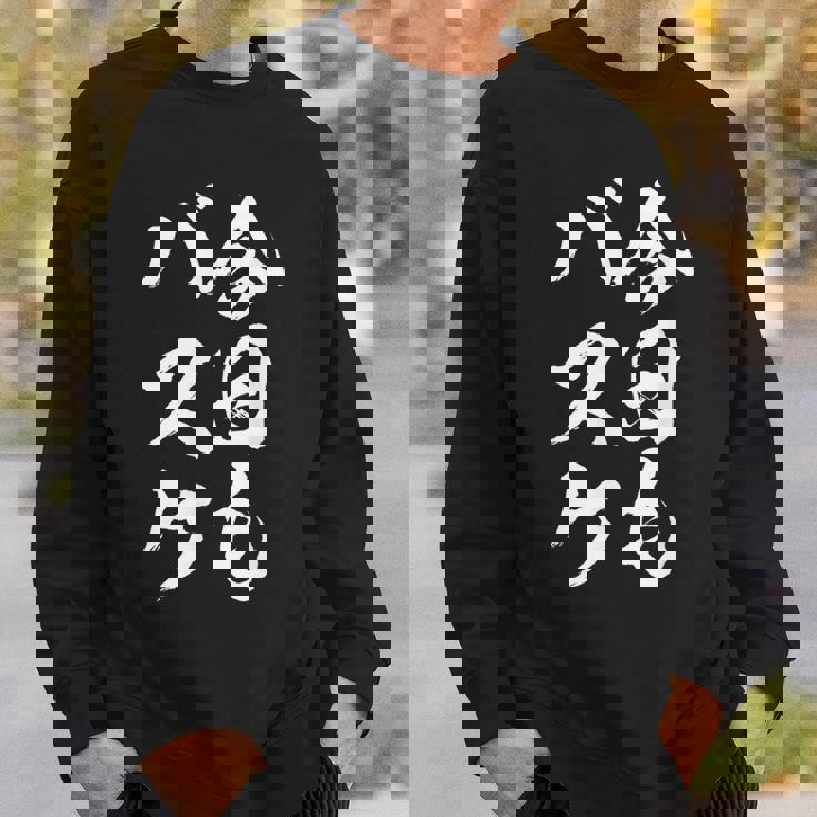 バスケットボール バスケ 面白tシャツ おもしろ 服 文字入り 筆文字 おもしろグッズ バスケ部 スウェットシャツ 彼への贈り物