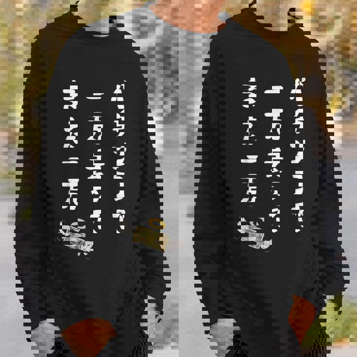 パチンコで 一万去ってまた一万 ダジャレ もじり 親父ギャグ ギャグ ネタ 川柳 パチンコ好き ジョーク 面白い ネタ スウェットシャツ 彼への贈り物