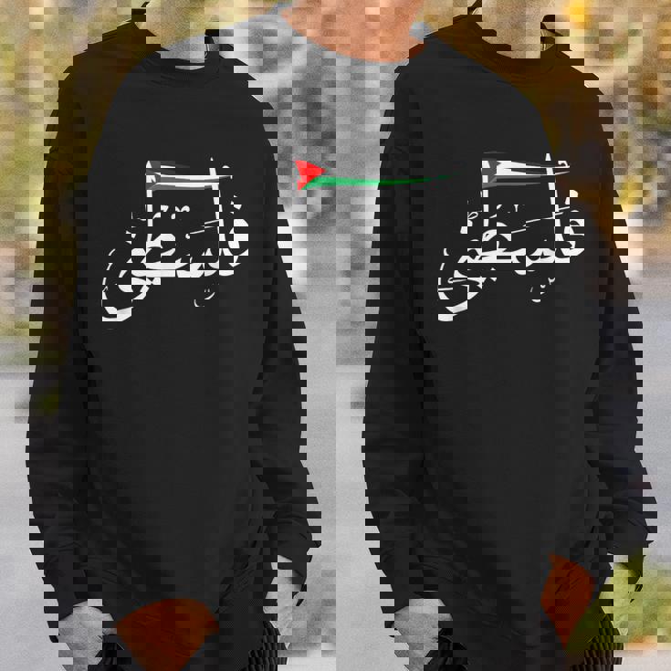 パレスチナ フリー パレスチナ アラビア語 フリー ガザ パレスチナ フラグ スウェットシャツ 彼への贈り物