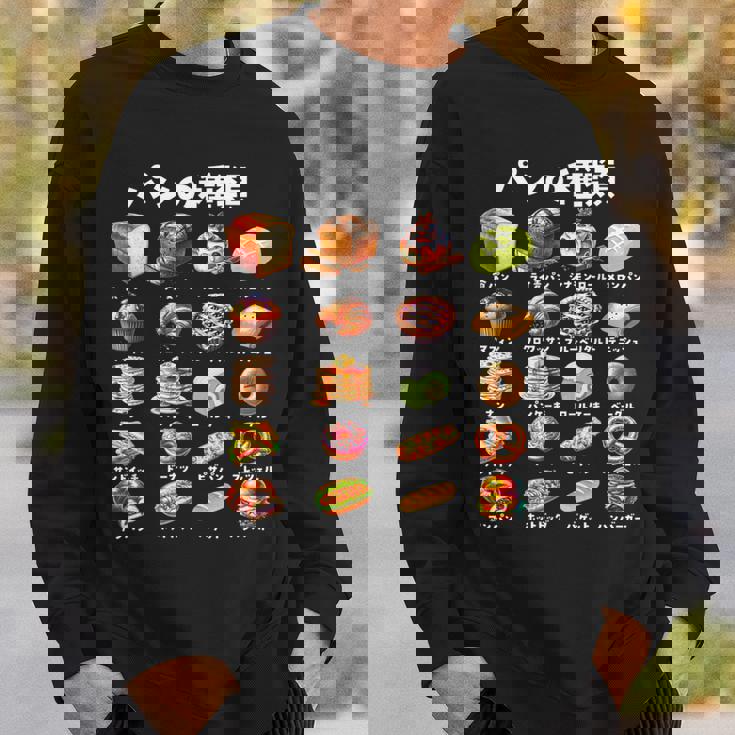 パン 種類 面白い おもしろ 食べ物 文字入り メンズ 面白い 服 ネタ グッズ 文字 プレゼント スウェットシャツ 彼への贈り物