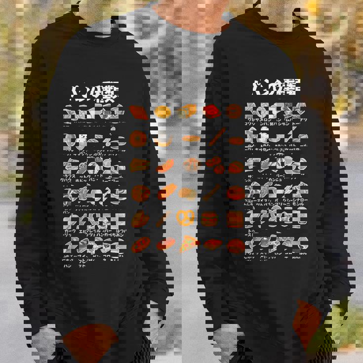 パン 種類 面白いtシャツ おもしろ 食べ物 文字入り メンズ 面白い 服 ネタ グッズ 文字 スウェットシャツ 彼への贈り物