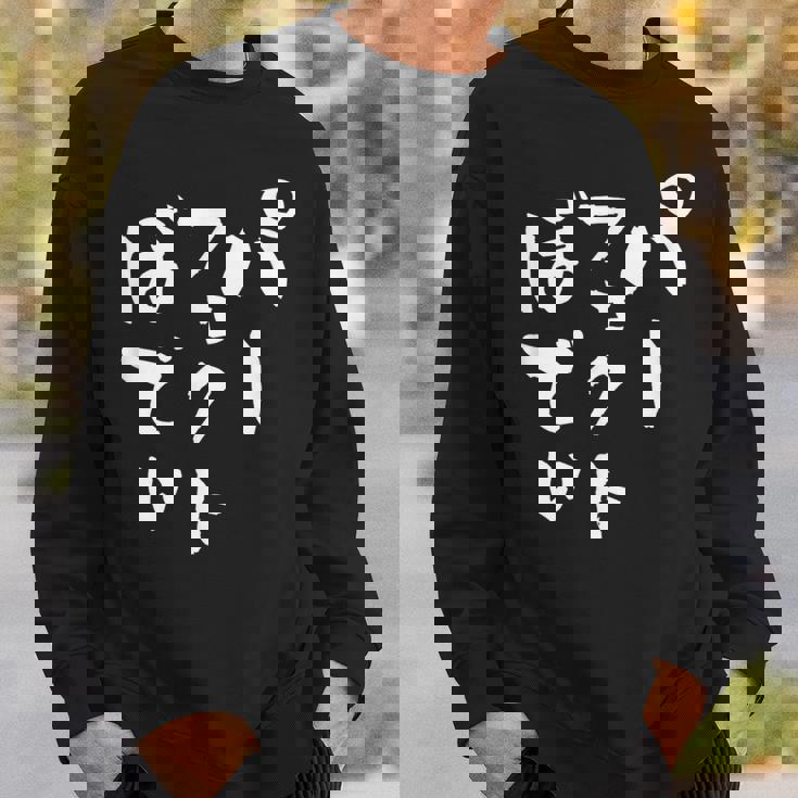 パーフェクトボディ 面白tシャツ 筋トレ ダイエット おもしろ文字 服 メンズ オリジナル ギャグ おもしろグッズ ネタ スウェットシャツ 彼への贈り物