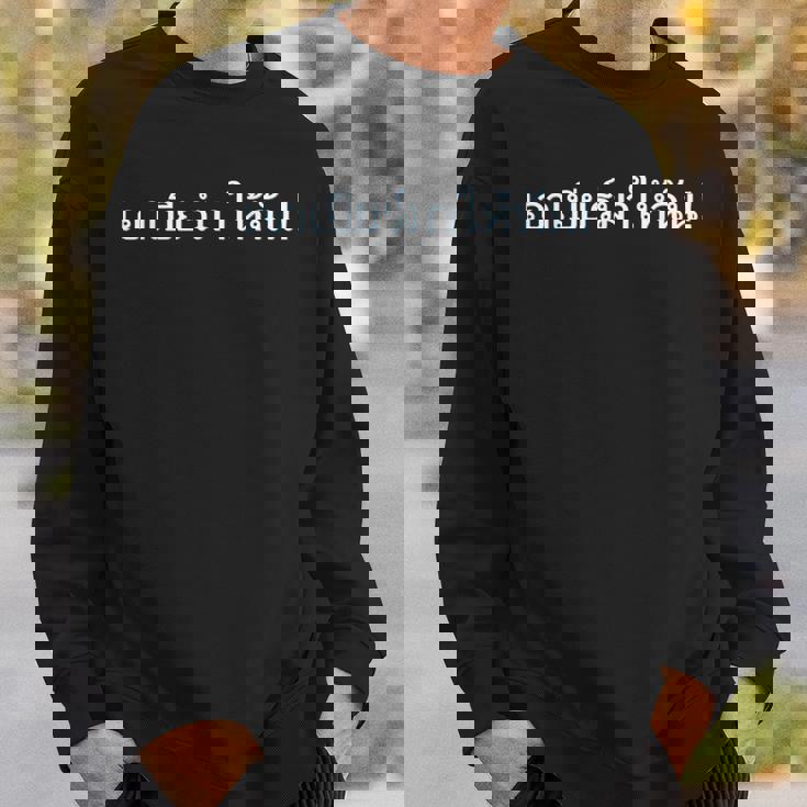 ビールを持ってきて！文字 言語 タイ王国 お土産 贈り物 休暇 パタヤ バンコク プーケット ゴーゴーバー パーティー スウェットシャツ 彼への贈り物