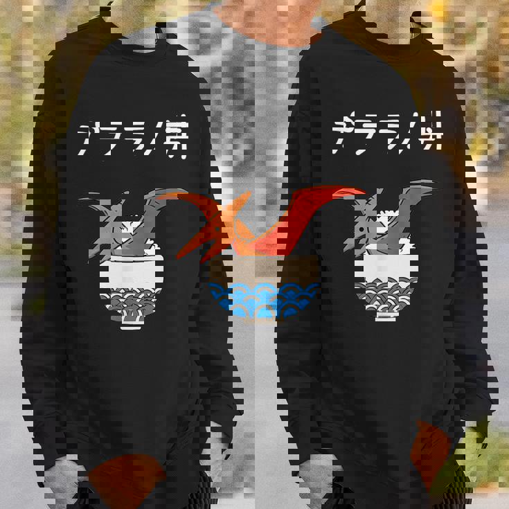 プテラノ丼 ネタ ダジャレ おやじギャグ プテラノドン ギャグ ダジャレ好き ツッコミ 恐竜 おもしろ スウェットシャツ 彼への贈り物