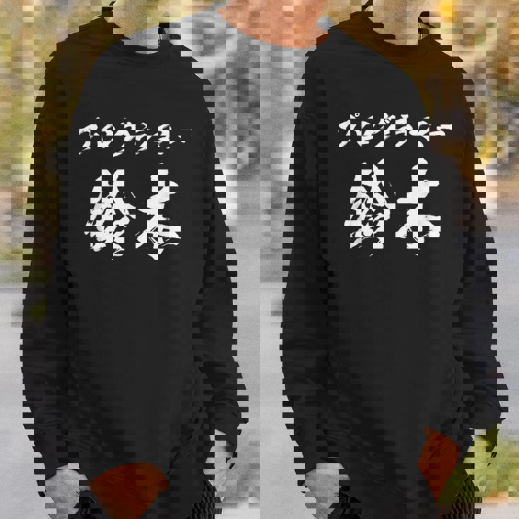 プログラマー 鈴木さん 名前入り プログラミング 面白tシャツ おもしろ文字 メンズ オリジナル 笑えるtシャツ 情報系 スウェットシャツ 彼への贈り物