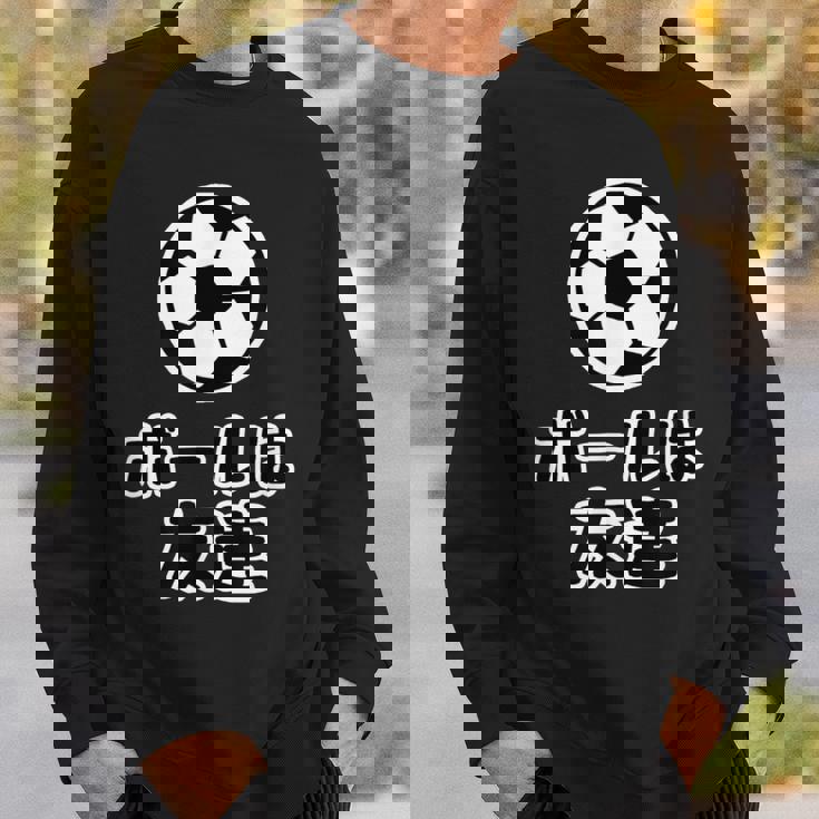 ボールは友達 サッカー部【変なデザイン屋さん】漫画【オタt】アニメ 名言セリフ 面白い言葉 パロディ スウェットシャツ 彼への贈り物