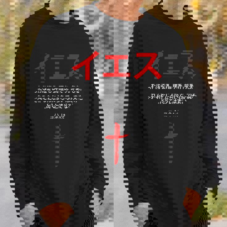 ヨハネ 14 スウェットシャツ 彼への贈り物