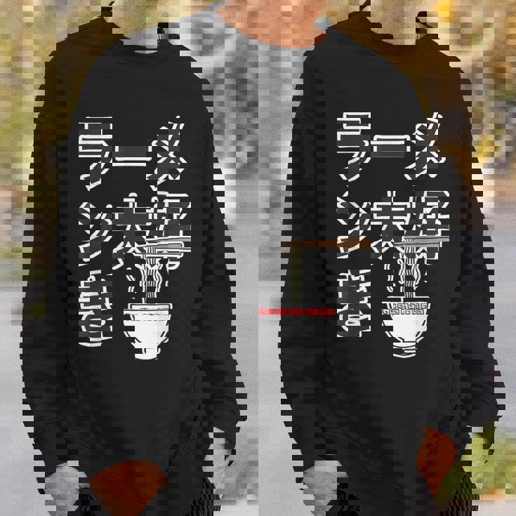 ラーメン大好き（ご飯タイム）ラーメン【変なtシャツ屋さん】主張 メッセージ 面白い イラスト スウェットシャツ 彼への贈り物