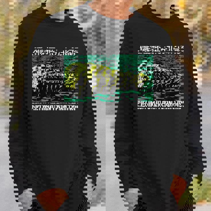 リジェクト・ヒューマニティ カエルに戻る 日本語 スウェットシャツ 彼への贈り物