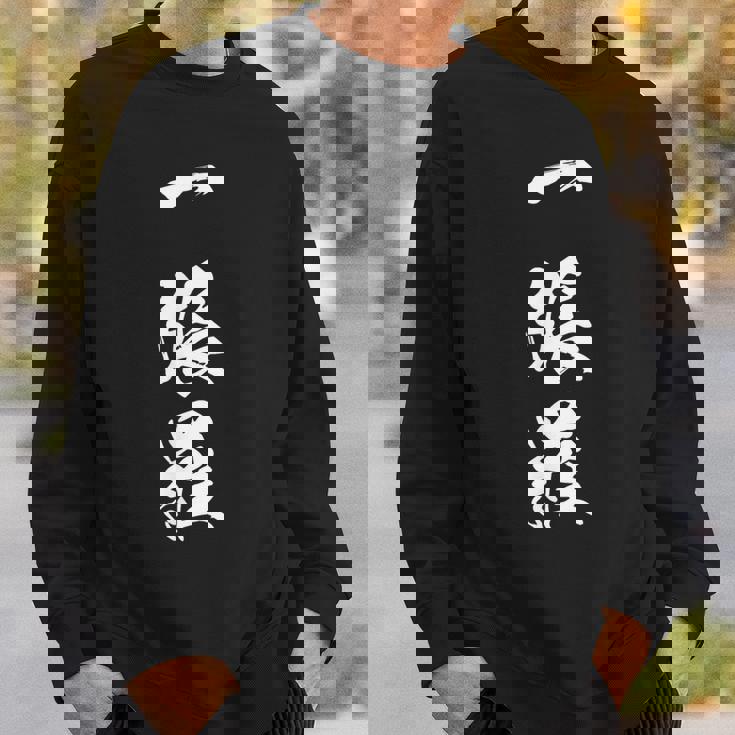 一張羅 漢字 おもしろ ユーモア ネタ 個性的 勝負服 文字入り黒 他カラー メンズ レディース 大きいサイズ 筆文字 スウェットシャツ 彼への贈り物