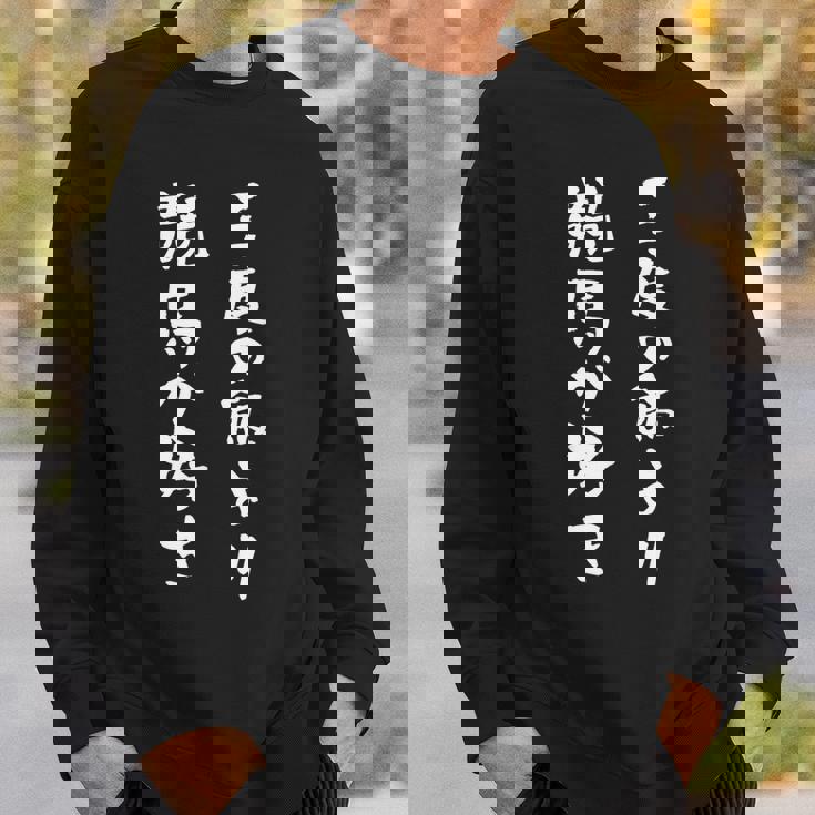 三度の飯より競馬が好き 馬tシャツ レース 馬 乗馬 競馬 面白いtシャツ 文字入り メンズ おもしろ 筆文字 ネタ スウェットシャツ 彼への贈り物