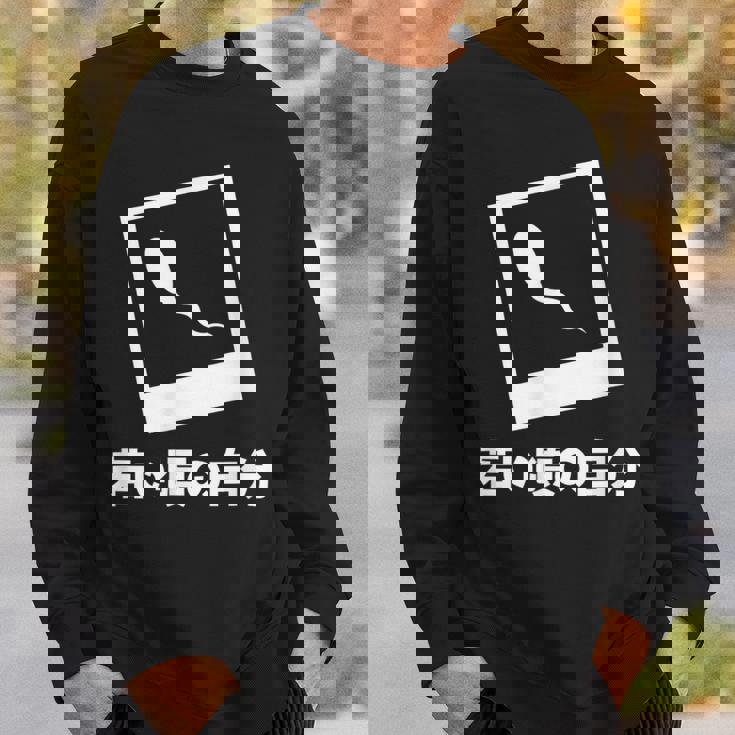 下 ネタ 面白いtシャツ 文字入り メンズ おもしろ 面白い 服 オリジナル おもしろグッズ 文字tシャツ スウェットシャツ 彼への贈り物