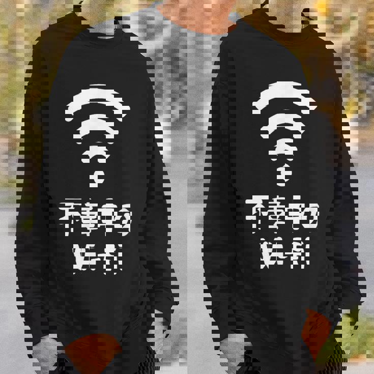 不幸中のwi-Fi ネタ ことわざ 言い間違いことわざ ジョーク ギャグ ダジャレ ツッコミ もじり 慣用句 おもしろ スウェットシャツ 彼への贈り物