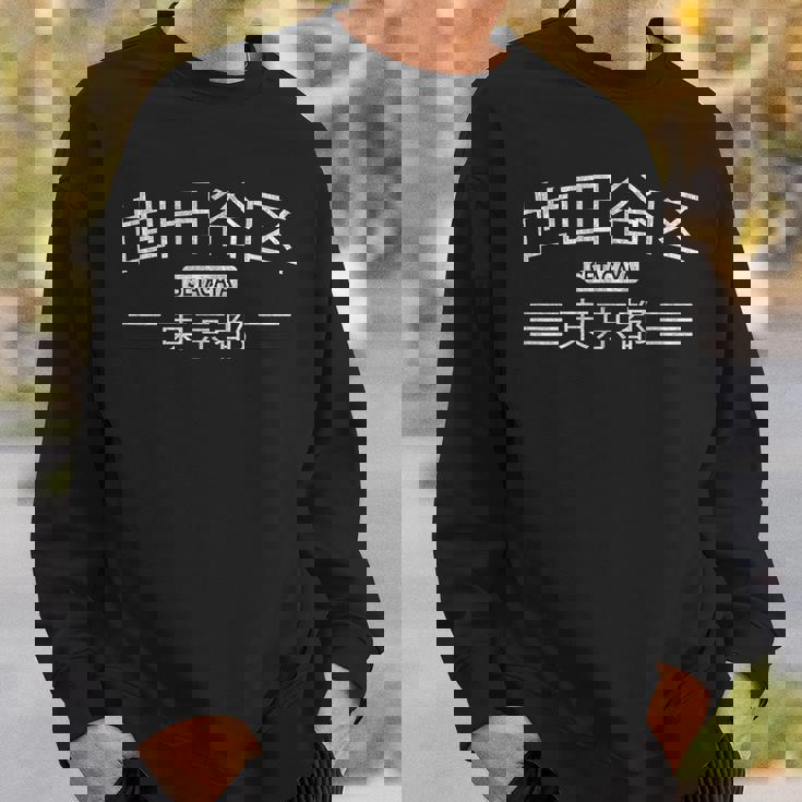 世田谷 東京メトロポリス 日本 スウェットシャツ 彼への贈り物