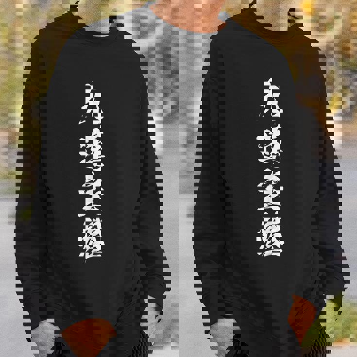 九蓮宝燈 麻雀 おもしろ グッズ 服 筆文字 面白いtシャツ 文字入り 面白い 文字 ネタ メンズ スウェットシャツ 彼への贈り物