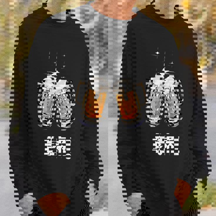 乾杯 Kanpai Cheers In Japanese Bottoms Up スウェットシャツ 彼への贈り物