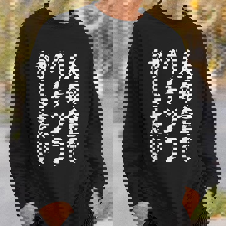 人の金でパチンコがしたい パチンコ好き パチ好き ギャンブル好き おもしろ ギャグ お笑い ネタ スウェットシャツ 彼への贈り物