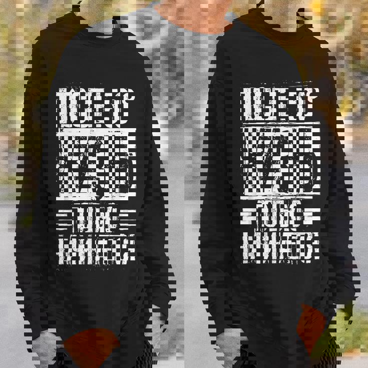 人生は50歳を過ぎてから始まる」ロシア語 ロシア人 スウェットシャツ 彼への贈り物