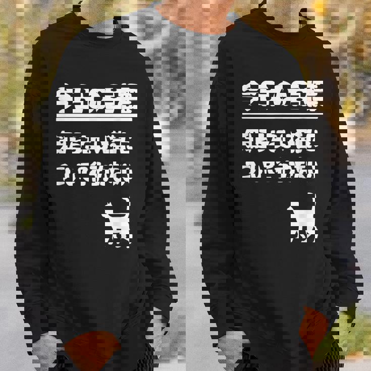 今日の目標 知らない猫について行かない かわいい おもしろ ねこ好き 猫好き ギャグ 愛猫家 ネコ好き スウェットシャツ 彼への贈り物