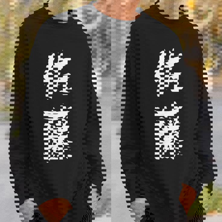 佐藤 名字 名前入り 家族お揃い 面白tシャツ ギャグ ネタ ウケ狙い 贈り物 ギフト 面白い おもしろ スウェットシャツ 彼への贈り物