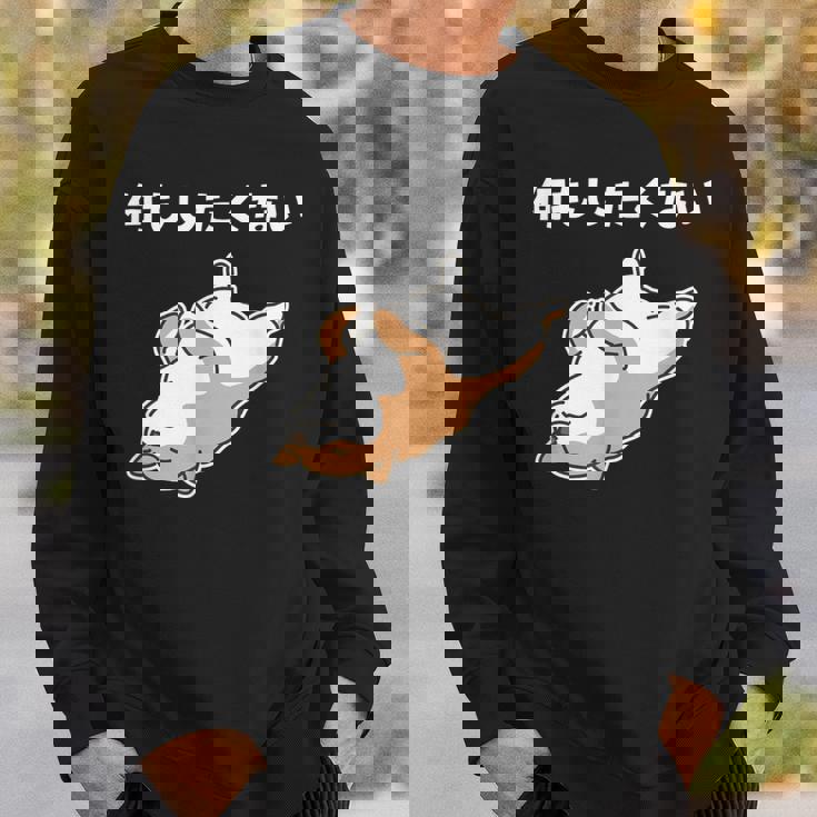 何もしたくない 犬 柴犬 犬好き かわいい おもしろ 面白い スウェットシャツ 彼への贈り物