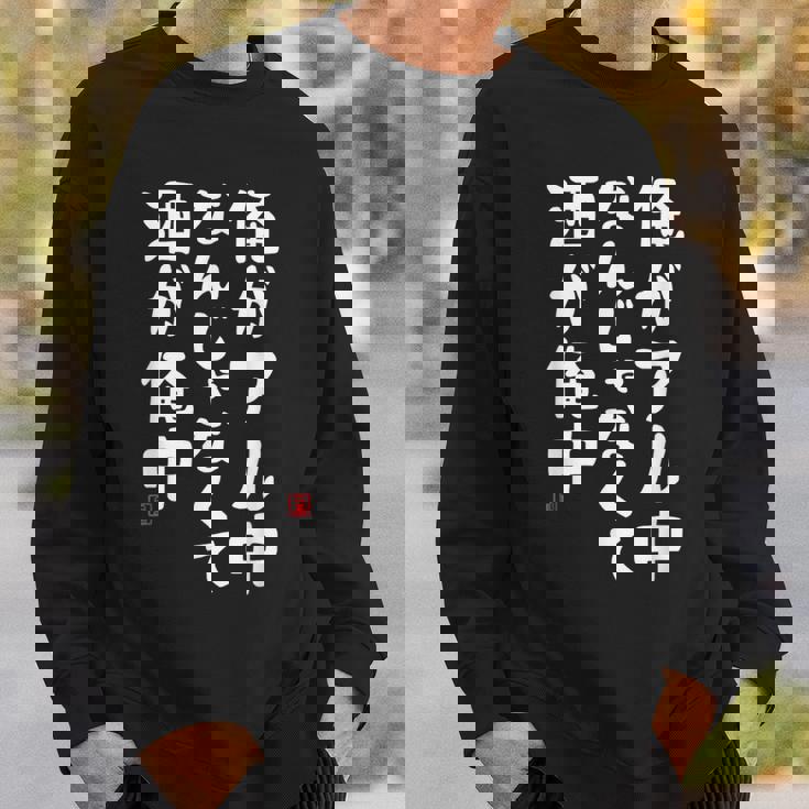 俺がアル中なんじゃなくて酒が俺中 酒 ビールジョッキ ネタ 酒好き お酒好き ビール好き ハイボール好き ジョーク おも スウェットシャツ 彼への贈り物